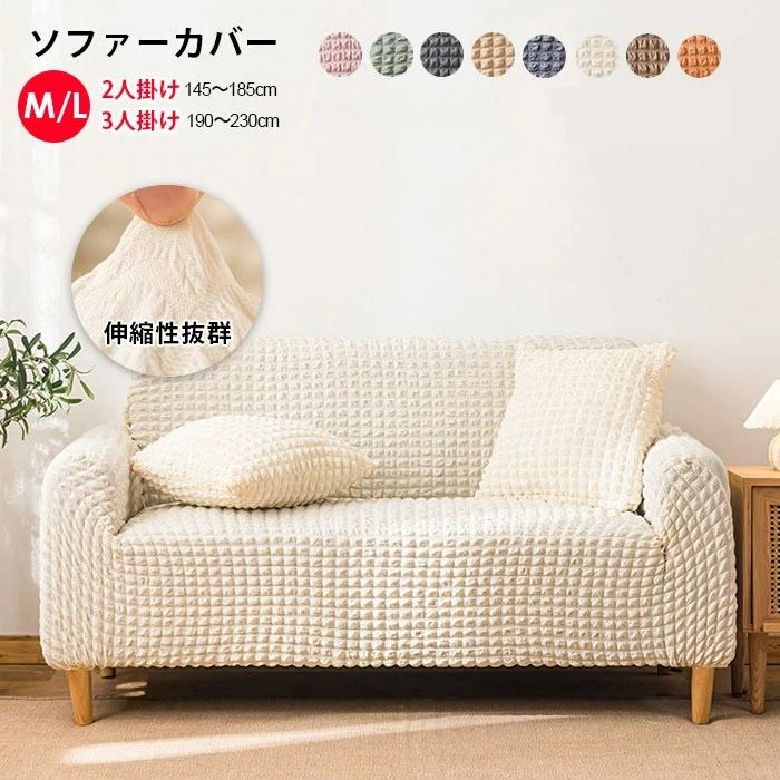 夏の新着商品ソファーカバー 2人掛け 3人掛け ソファー カバー シンプル おしゃれ ソファカバー かけるだけ フィットカバー 簡単取り付け かわいい 伸縮 ストレッチ 肘付き