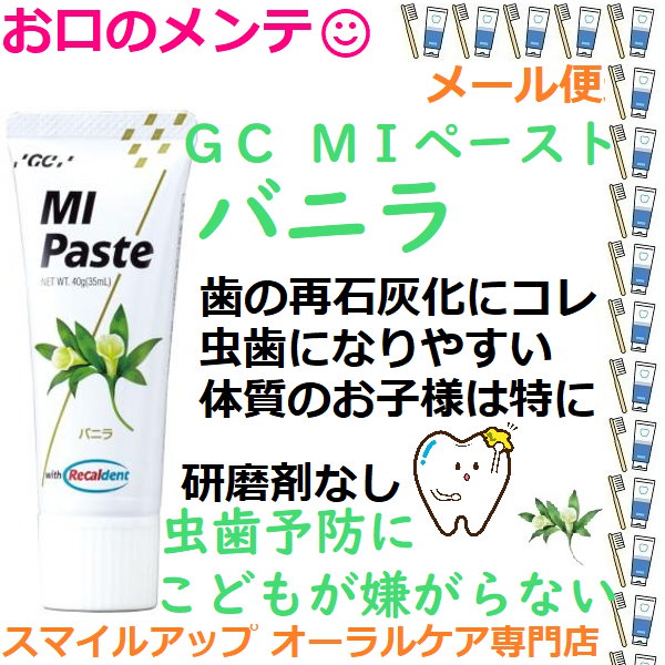 Amazon | ジーシー(GC) 歯科用 MI ペースト 40g×2本 (ミント