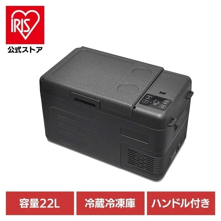 車載冷蔵冷凍庫 コンパクト冷蔵庫 22L 車載冷蔵冷凍庫 22L ブラック VS-CB122