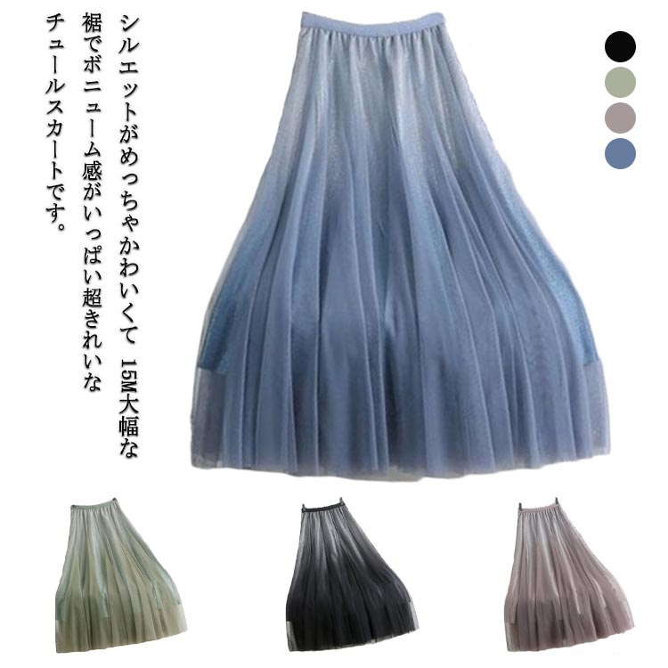 送料無料 フレアスカート シアースカート スカート ロング プリーツスカート ウエストゴム ロング80cm ボリューム グラデーションスカート 裏地 マキシ 体型カバー チュールスカート