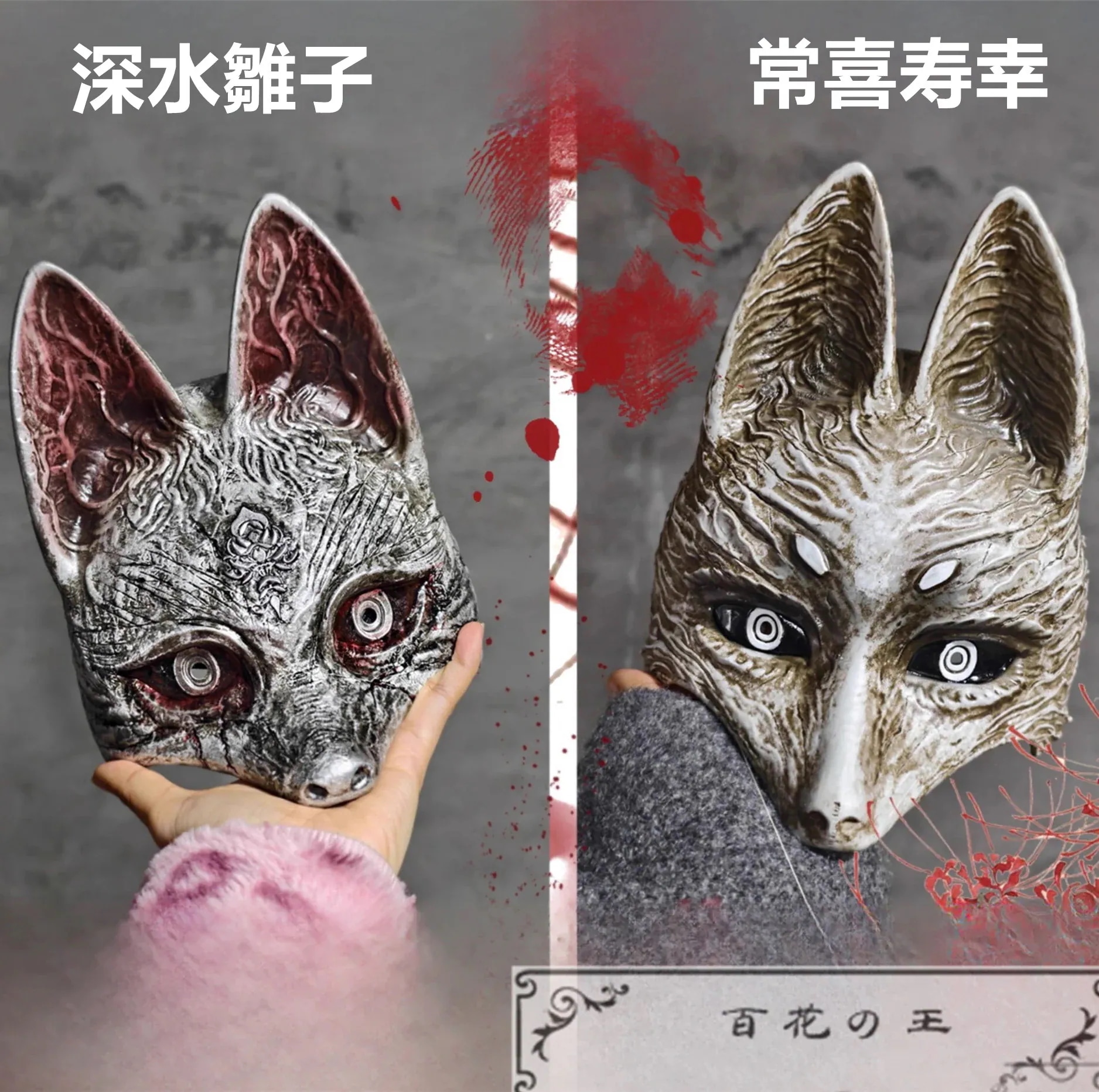 サイレントヒルf　SILENT HILL f　常喜寿幸 深水雛子 マスク コスプレ道具 コスチューム