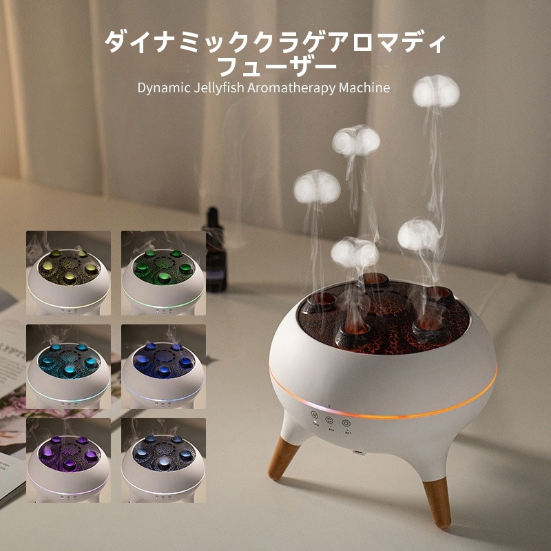 【爆売れ】炎を吹き出す霧リングアロマ加湿器 クラゲの動感カラフルライト 木目精油多孔アロマディフューザー