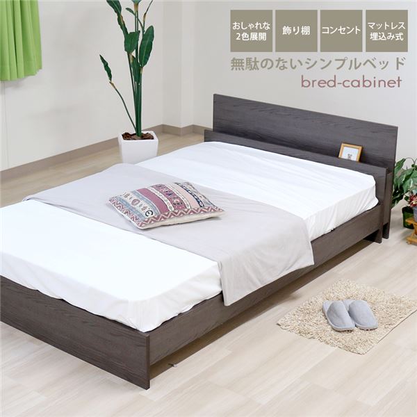 ベッド シングル 約幅106cm アッシュブラウン ポケットコイルマットレス コンセント 宮付き bred-cabinet 組立式