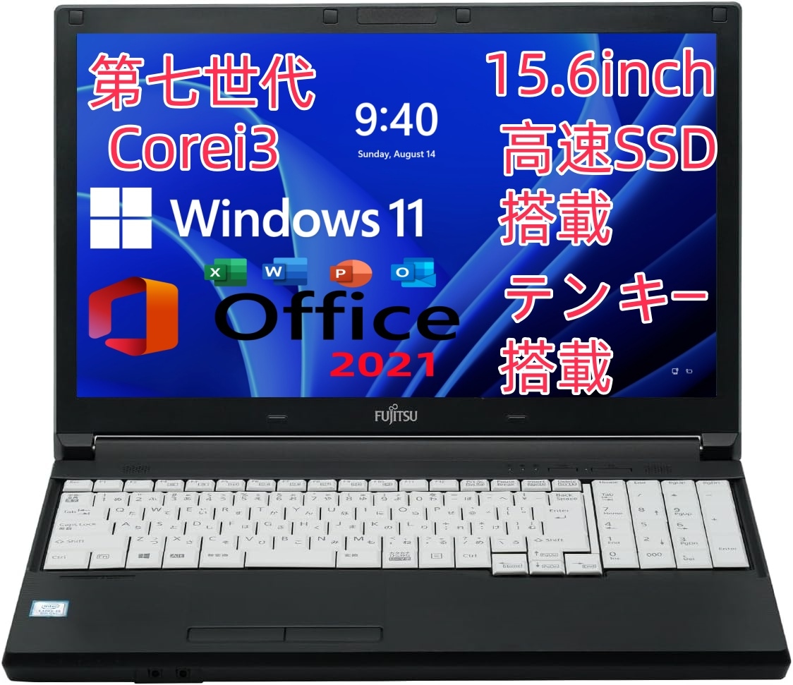 中古ノートパソコン FMV LIFEBOOK A577　第7世代Corei3 メモリ8GB SSD256GB マルチ Win11 Microsoftoffice2021 テンキー 15型