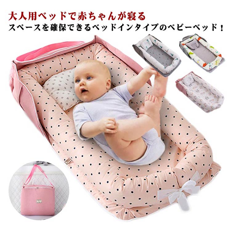 女の子 プレゼント 折りたたみ 持ち運び まくら付き ベビーベッド 収納バッグ一体型 赤ちゃん 洗える 添い寝 ベッドインベッド 新生児 転落防止 ベビー用品 出産祝い 男の子 旅行 帰省 里帰り 取