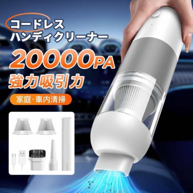 ハンディクリーナー 掃除機 20000pa吸引力 コードレス 強力 充電式 日本製DCモーター コンパクト 静音 軽量 ミニ 空気入れ 自宅 車載両用194