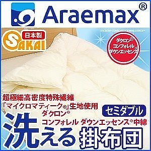 マイクロマティーク生地使用ダクロン(R) コンフォレル ダウンエッセンス(R)中綿使用洗える掛け布団