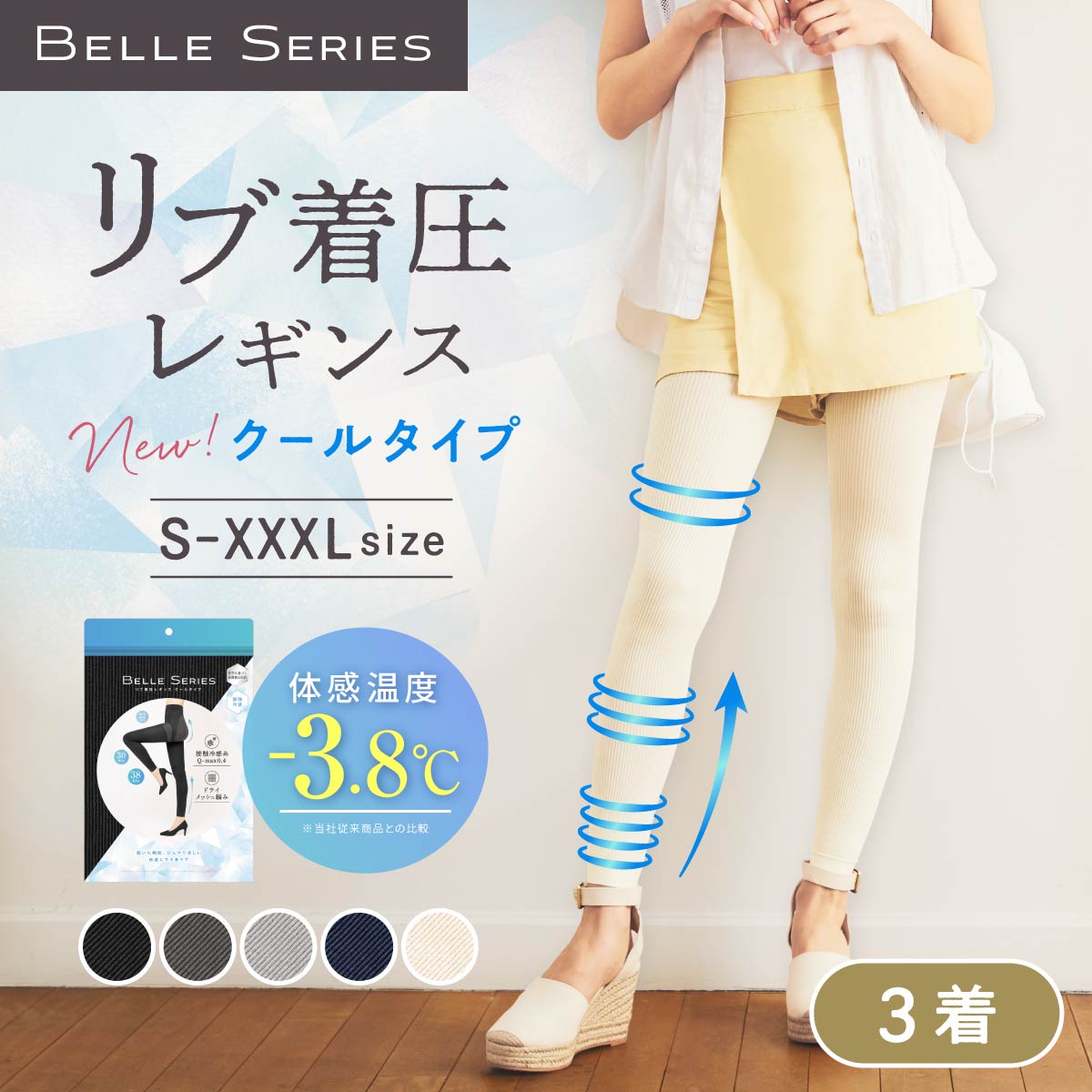 【NEW】 リブクール 体感温度－3.8℃ 3XL 【3着】 着圧レギンス 接触冷感 夏用 クールタイプ ひんやり 着圧スパッツ 着圧タイツ 大きいサイズ むくみ 涼しい 通気性 補正下着 リブ着圧