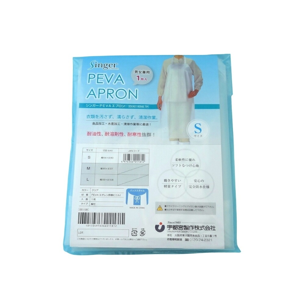 宇都宮製作　作業用エプロン　シンガーPEVAエプロン　クリア　Sサイズ　50枚×60箱【取り寄せ商品・即納不可・代引き不可・返品不可】