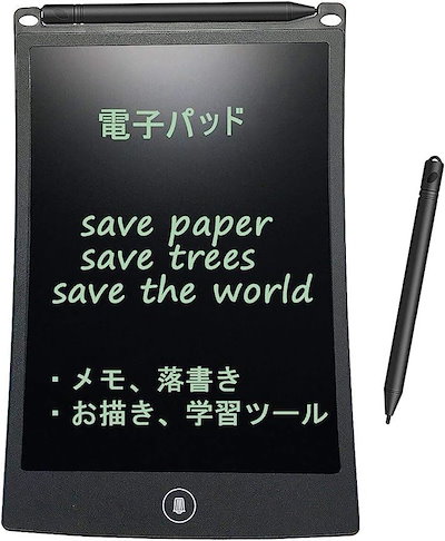 他サイト： 電子パッド 電子メモ帳 ロック機能搭載 筆談ボード 書いて消せる 8.5インチ(黒)の商品画像