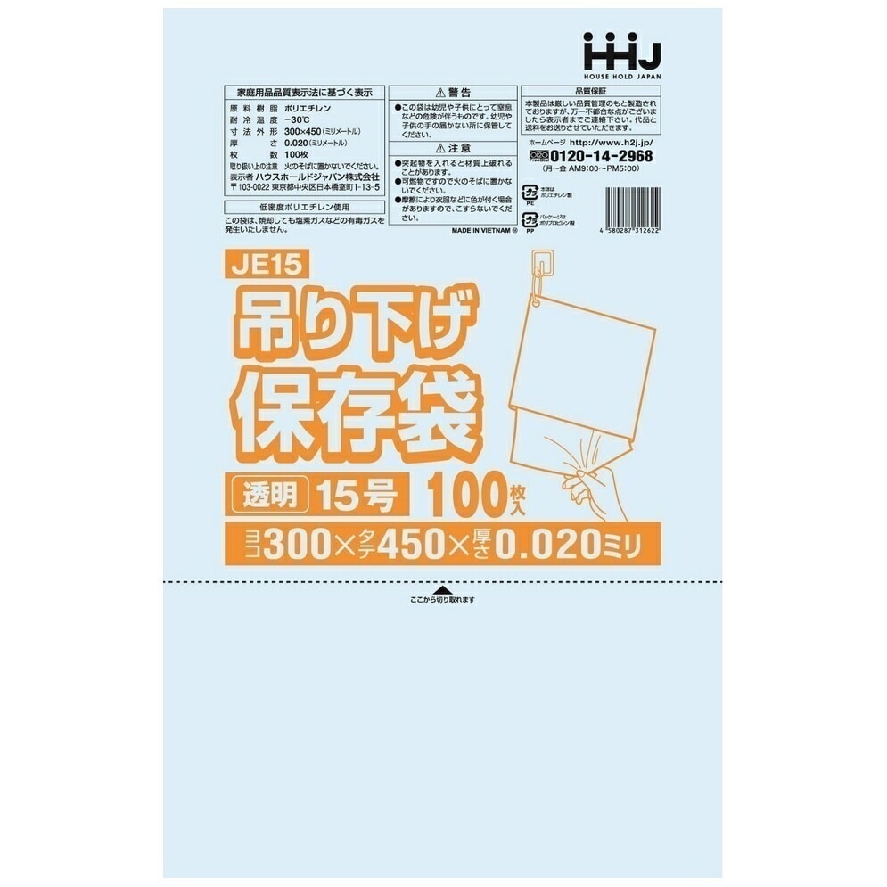 吊り下げ保存袋（規格袋）　No.15　0.02×300×450mm　100枚×40冊　JE15【取り寄せ商品・即納不可・代引き不可・返品不可】