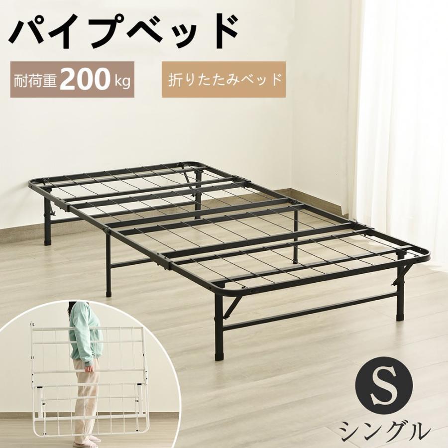 2枚購入で100円OFFベッド ベッドフレーム シングル シングルベッド パイプベッド 折りたたみベッド 組立簡単 下収納 北欧 おしゃれ 耐荷重200kg 省スペース 一人暮らし
