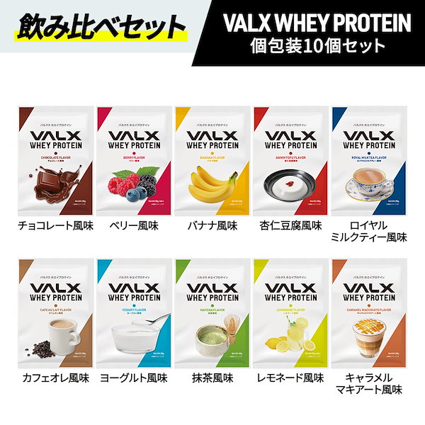 Qoo10] VALX 【お試し個包装セット】1袋30g 10フ