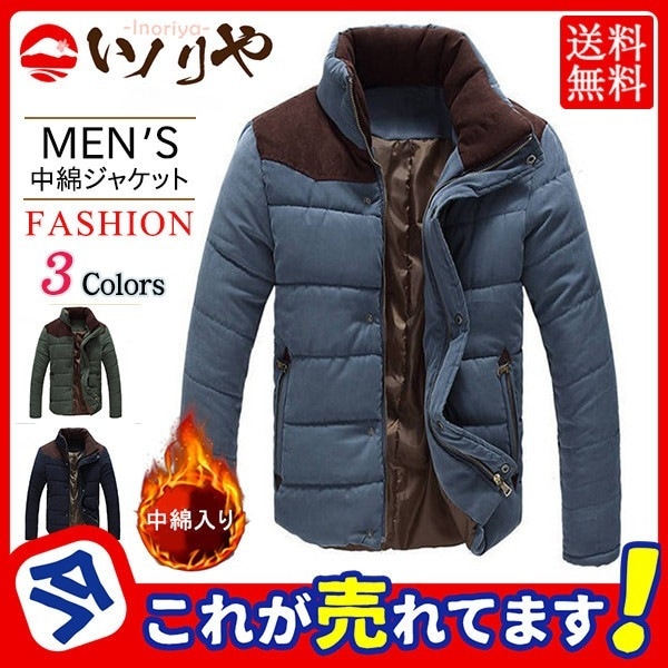 【秋冬新作開催中】ダウンジャケット メンズ コート ジャンパー 中綿 冬 異素材切り替え ブルゾン 秋冬ジャケット ダウン系 厚手 アウター 男性 秋 冬 オフィス 通勤