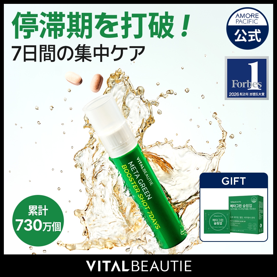 Qoo10] バイタルビューティー 集中ダイエット メタグリーンブースター