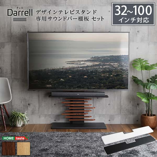 最大100インチ対応 テレビ スタンド 専用サウンドバー 棚板 セット 高さ調 整 HDDホルダー付き 壁面収納 背面収納 新生活 引越し 家具 北海道追加送料 沖縄離島はお届け不可