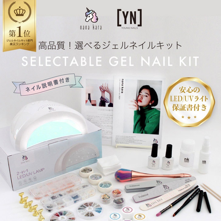 （ナナカラ） Young Nails（ヤングネイルズ） 選べるジェルネイルキット