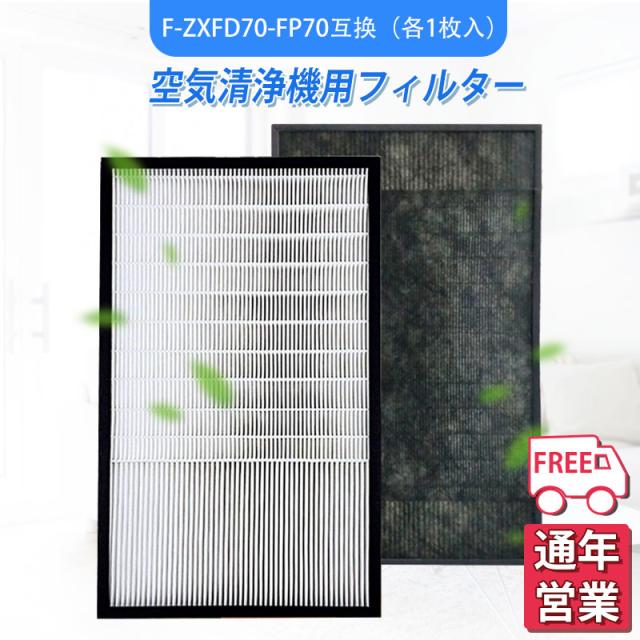 パナソニック F-ZXFP70 フィルター 集じんフィルター F-ZXFD70 脱臭フィルター 加湿空気清浄機 F-VXE60 F-VXF65 F-VXF70 2枚セット 5,873円