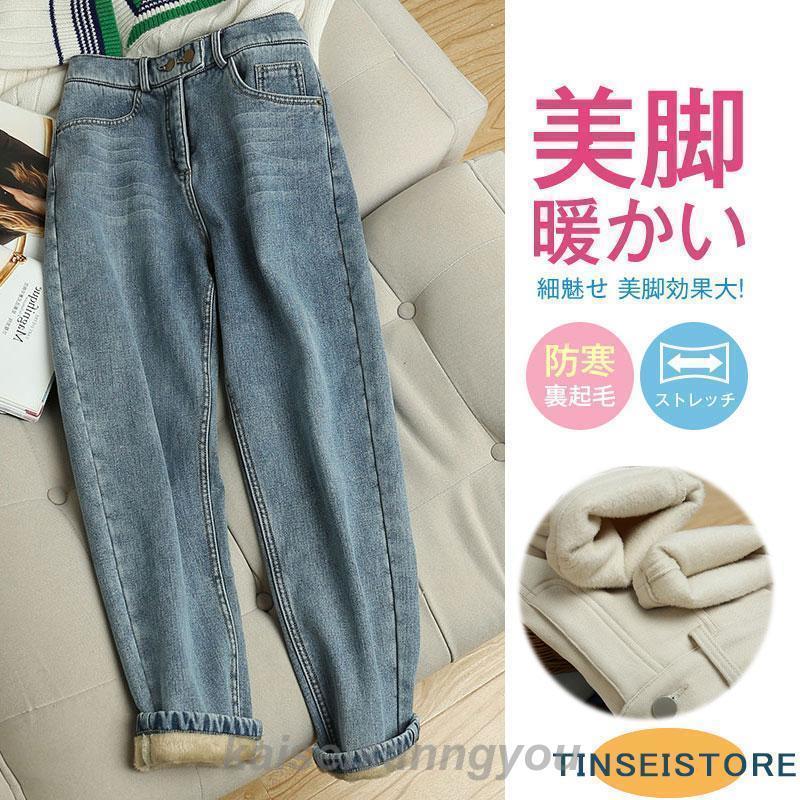 短納期 極暖！ デニムパンツ 韓国ファッション ジーンズ レディース 裏起毛 暖かい 着痩せ おしゃれ 美脚 ストレッチ 秋冬 ストレート 伸縮極暖！ デニムパンツ 韓国ファッション ジーンズ