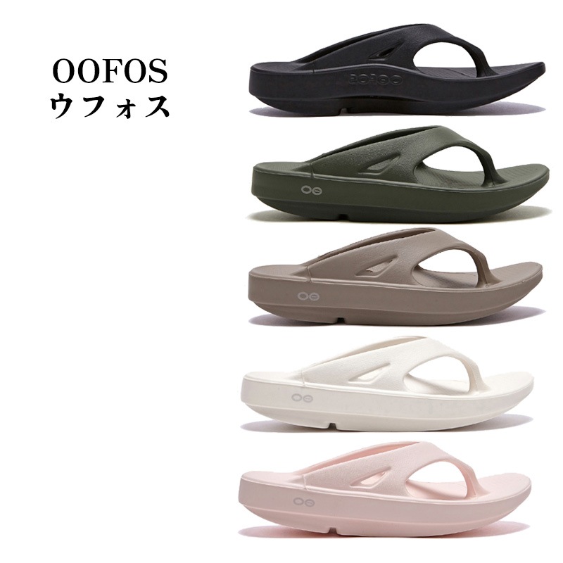 OOFOSウフォスオリジナル5カラー 厚底サンダル