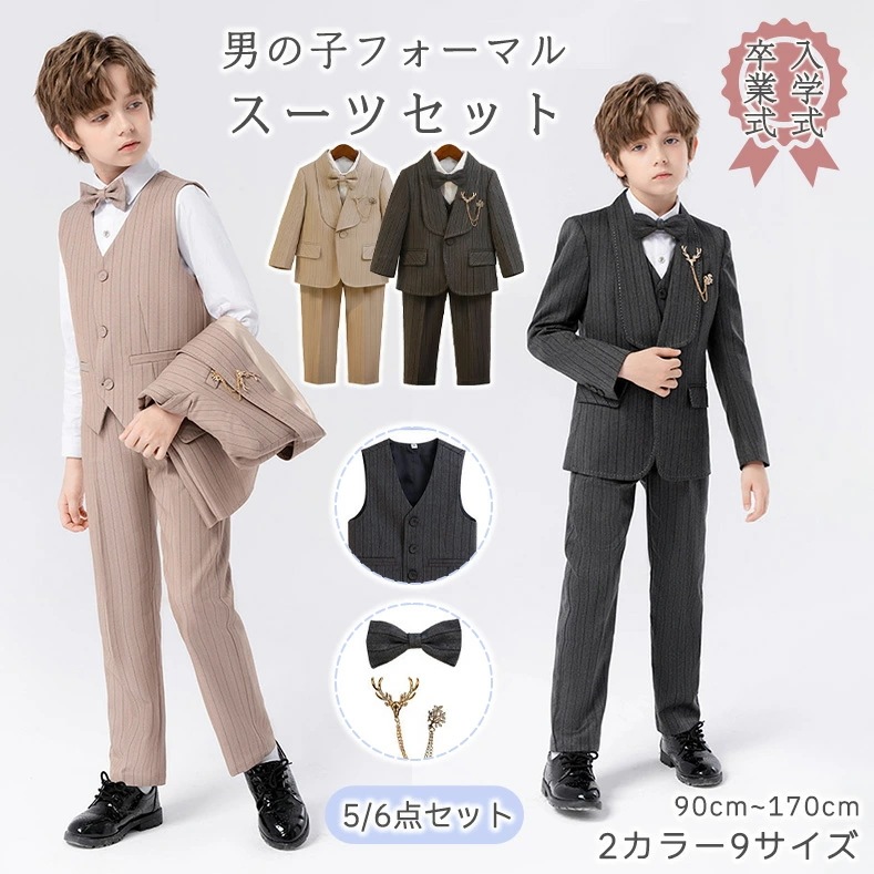 【史上最安値!】【挑戦最安値あり】フォーマル 男の子 卒園式 5点セット おしゃれ 無地 蝶ネクタイ ブローチ ベスト 子供 高級感 ベーシックカラー 発表会 定番 七五三 入学式 入園式 卒業式 子