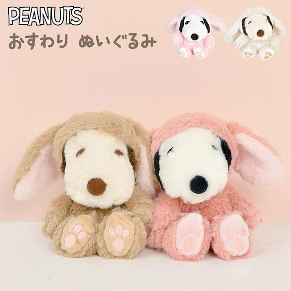 Qoo10] peanuts スヌーピー ぬいぐるみ ふわくた fuw