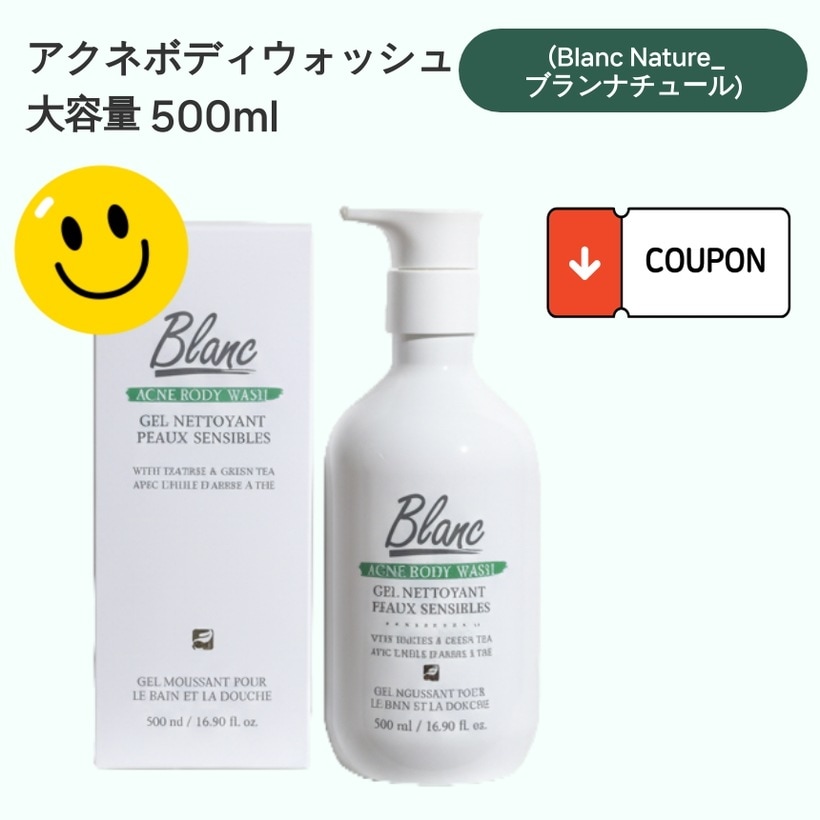 [ 低刺激・ニキビケア・皮脂ケア・毛穴ケア・つっぱりなし ] ボディウォッシュ 背中ニキビケア・ボディトラブル対策・さっぱり洗浄 500ml 韓国スキンケア