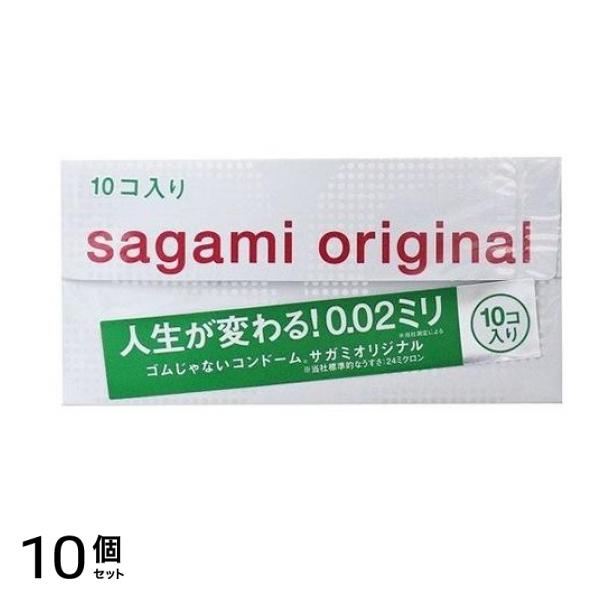 サガミオリジナル002 10個入 10個セット