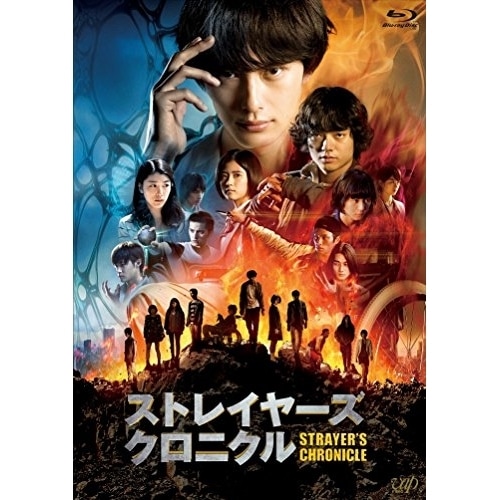 ストレイヤーズ・クロニクル(Blu-ray Disc) / 岡田将生 (Blu-ray) VPXT-71404