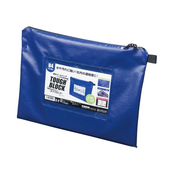(まとめ）マグエックス 耐水メールバッグ B4 マチ無し 青 MPO-B4B(×5セット)
