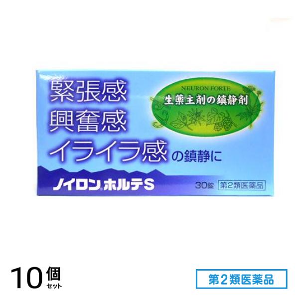 第２類医薬品 ノイロンホルテS 30錠 10個セット