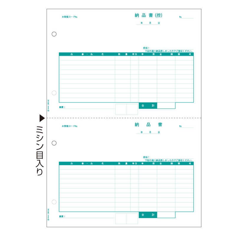 ヒサゴ　ベストプライス版納品書2面　BP0105