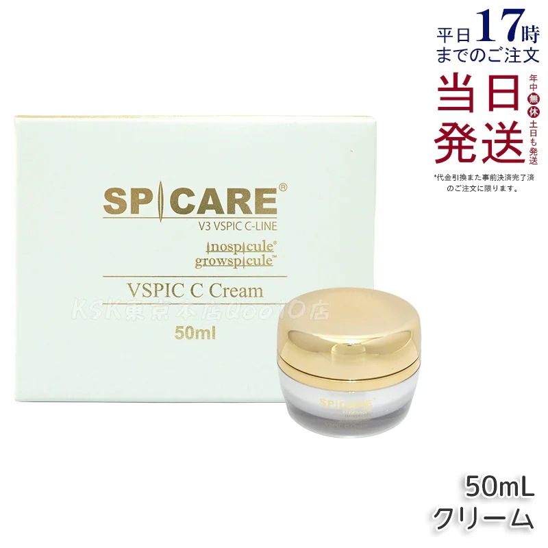 SPICARE V3 VSPIC C クリーム 50ml