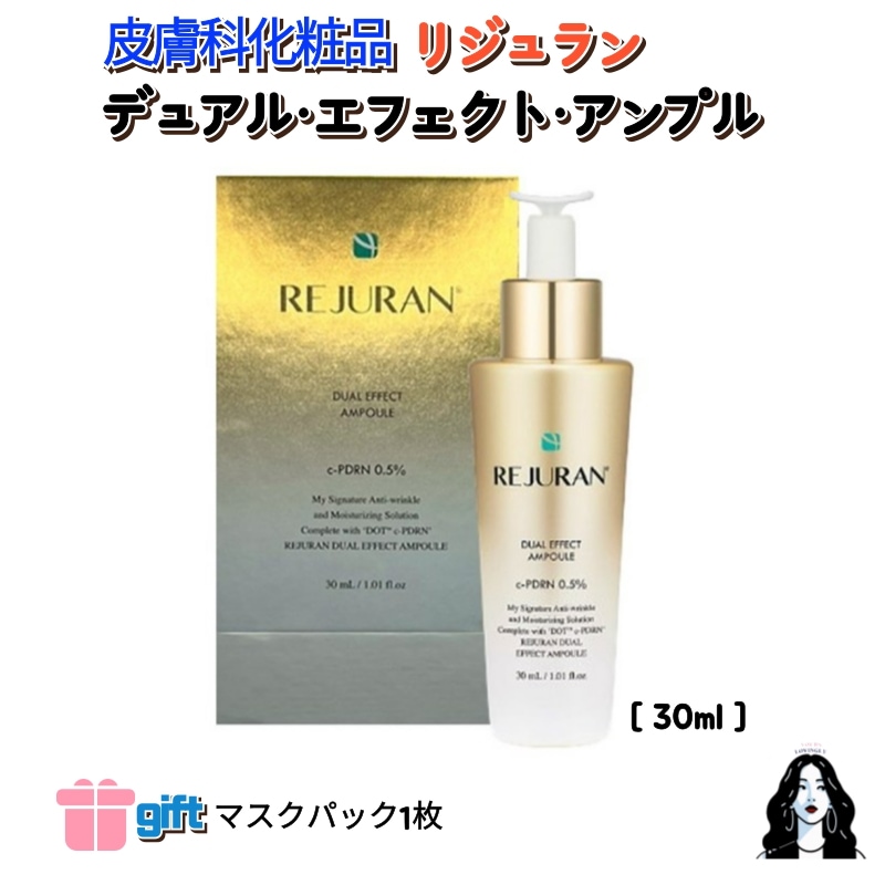 デュアルエフェクトアンプル30ml / 皮膚科化粧品/ツヤ肌