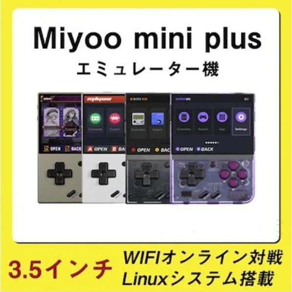 ゲーム機 レトロゲーム機 3000mAh 多言語対応 Miyoo mini plus エミュレーター機 Linuxシステム コンパクト ハンドヘルド 振動効果 HDMI WIFI機能30%までに制限