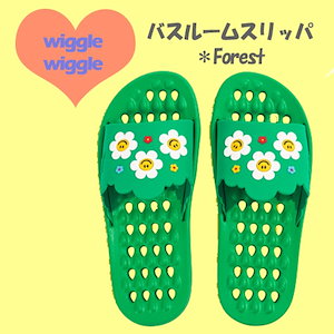 wiggle wiggle公式 スリッパ Forest 室内 インテリア シャワールーム 室内履き 履きやすい