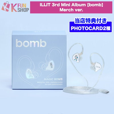 【新品未開封】ILLIT bomb アルバム Merch ver. イヤホン 新品未開封】ILLIT bomb アルバム Merch ver. イヤホン - メルカリ