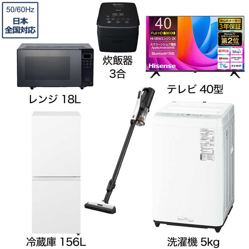 一人暮らし家電セット 5点 【液晶テレビ 40V型付】[冷蔵庫156L 洗濯機5.0kg レンジ18Ｌ コードレス掃除機 炊飯器3合]　40TV+WK5点（標準設置無料）