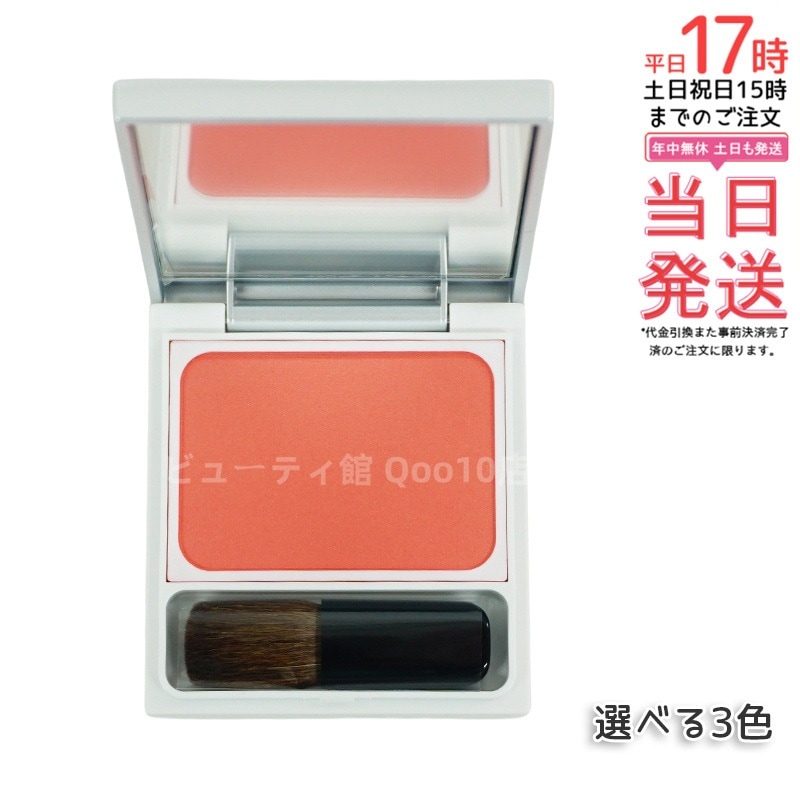 【選べる3色】フェース ベルシーク チークカラー 01 リビングコーラル 02 グラジュアリーレッド 03 ウィンターローズ