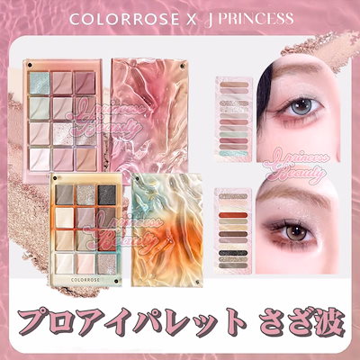 Qoo10] COLORROSE 水面パレット さざ波 アイシャドウパレッ