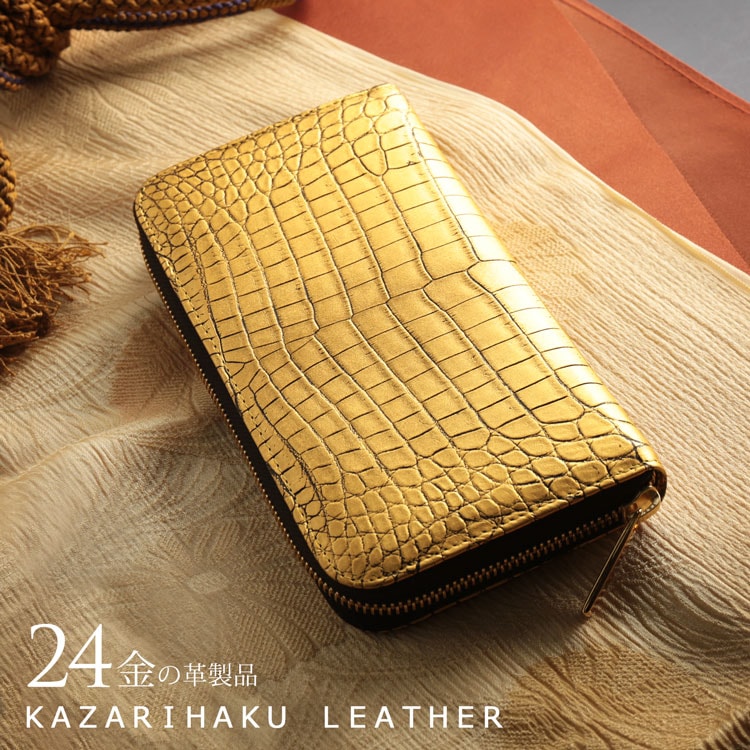 クロコダイルラウンドファスナー長財布金箔KAZARIHAKU日本製金色財布金運財布