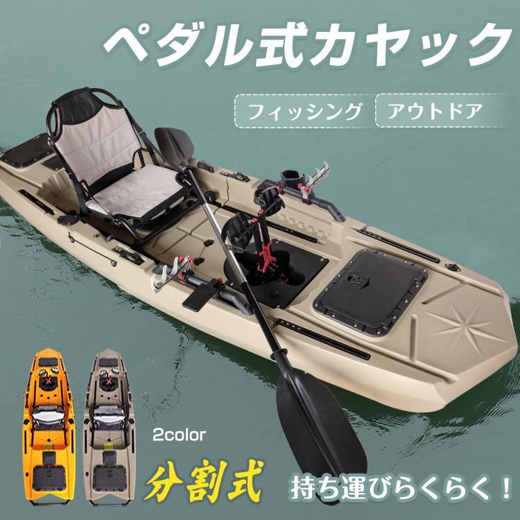 3日で配達 即売 カヤック シーカヤック コンパクトカヤック フィッシングカヤック カヌー カヤックフィッシング 分割 バイキングカヤック ボート 足漕ぎ 分割式 釣り竿 パドル