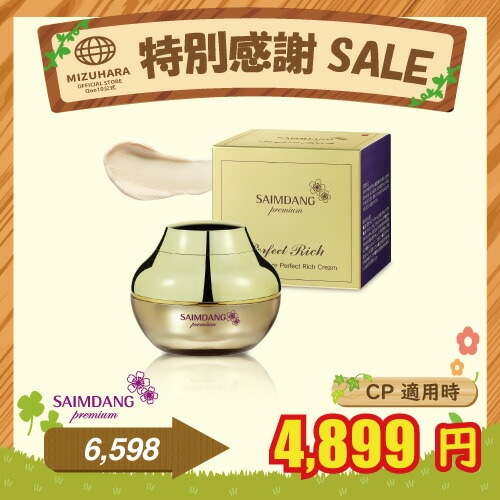 【6/19まで期間限定価格/公式/国内発送】プレミアム STEM モイスチャー パーフェクト リッチ クリーム 単品 / 美容クリーム / エイジングケアクリーム
