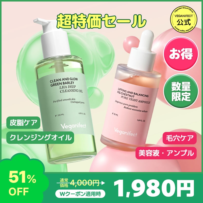 Qoo10] ヴィーガンイフェクト 【公式】青麦LHAクレンジングオイル20