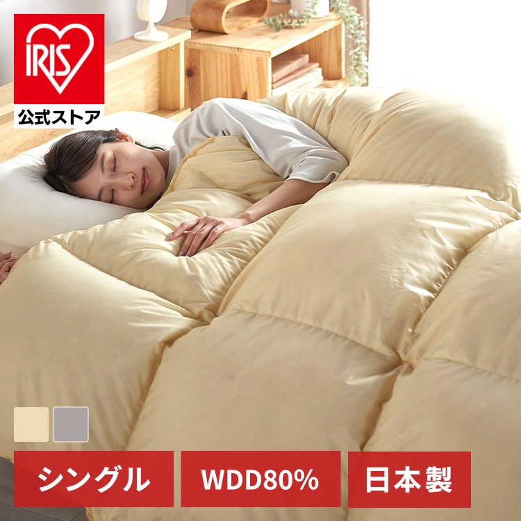 ダックダウン 掛布団 暖かい シングル シングルロング 羽毛掛け布団 ホワイトダックダウン80％ SL メガ割 (D) 16,800円