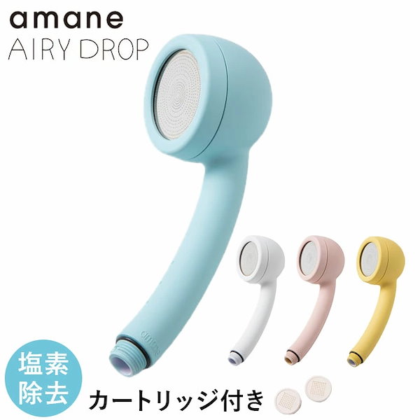 Qoo10] 天音 amane シャワーヘッド 通販 AIR