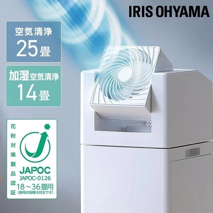 【公式】空気清浄機 花粉 花粉対策 空気清浄器 加湿器 サーキュレーター 25畳 首振り タバコ ほこり 静音 タイマー コンパクト [安心延長保証対象]