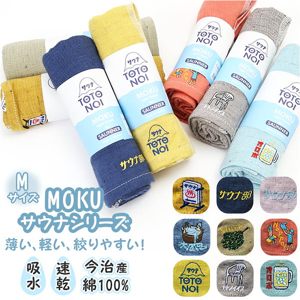 PrimalBlue] 今治タオル コンテックス サウナMOKU Light Towel MOKU