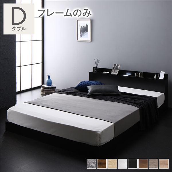 ベッド ダブル ベッドフレームのみ ブラック 照明付 収納付 棚付 宮付 コンセント付 ベッド ダブル ベッドフレームのみ ブラック 照明付き 宮付き 宮棚付