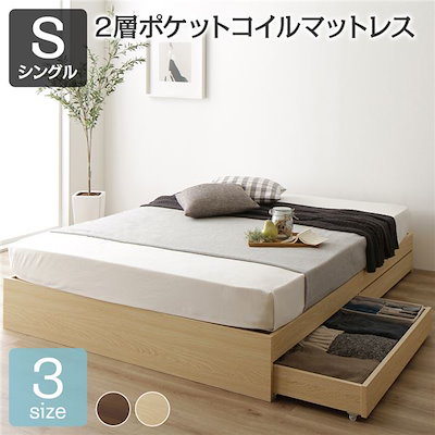 ベッド シングル 2層ポケットコイルマットレス付き ナチュラル 頑丈 すのこ 棚付 コンセント 高さ調整可 耐荷重650kg 木製 シングル] ベッド マットレス付き ポケットコイルマットレス 22cm 頑丈